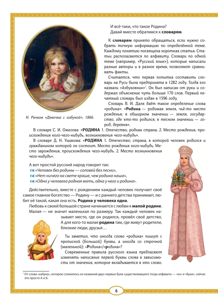 Dzimtā senatne. Ilustrēta enciklopēdija bērniem